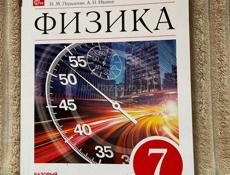 Физика 7 класс