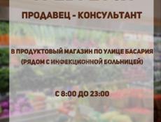 Требуется продавец-консультант 