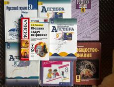 КНИГИ 8-9класс