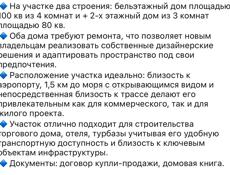 Два дома и 80 соток земли 