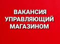 Управляющий магазином в пос. Агудзера