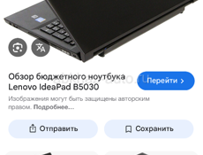 Ноутбук