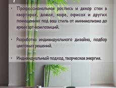 Роспись стен