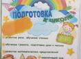 Подготовка к школе