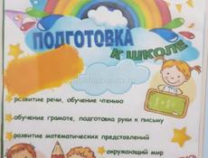 Подготовка к школе