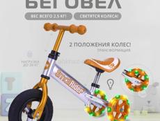 Беговел