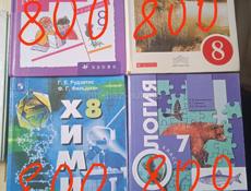 Продаются учебники 8 кл. 