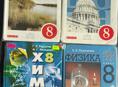 Учебники за 8 класс