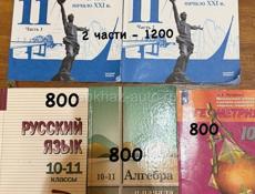 Книги с 8 по 11 классы