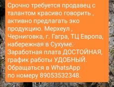 Требуется продавец 