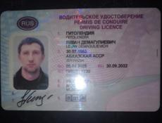 Найдены водительское удостоверение узнавшим можете набрать на Вацап .