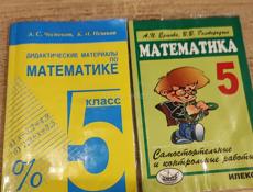 Продам дидактические материалы и самостоятельные работы 5 класс