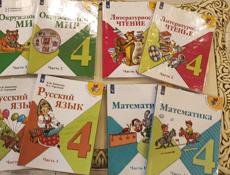 Продам учебники 4 класс (школа 2)