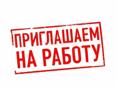 Ищу помощницу повара 