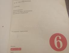 Продам учебники за 6 класс 
