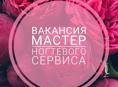 Требуется мастер маникюра 