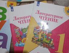 Книги первый класс