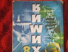 Продам учебники 8 класс 