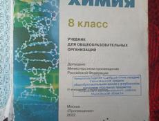 Продам учебники 8 класс 