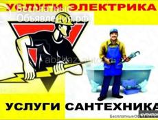Мастер на час, электрика, сантехника