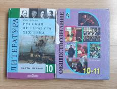 Книги 10 кл
