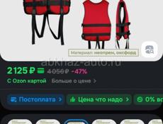 Жилет спасательный