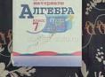 Алгебра 