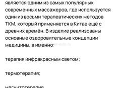 Термоинфрокрасный массажер Fohow