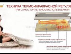 Термоинфрокрасный массажер Fohow