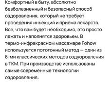 Термоинфрокрасный массажер Fohow