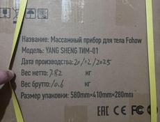 Термоинфрокрасный массажер Fohow