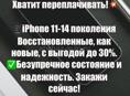 Восстановленные iPhone