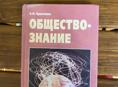 Продается учебник по обществознанию 8 класса 