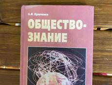 Продается учебник по обществознанию 8 класса 