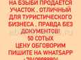 Участок 
