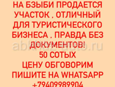 Участок 