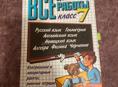 Решебник 7 класс