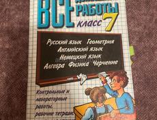 Решебник 7 класс