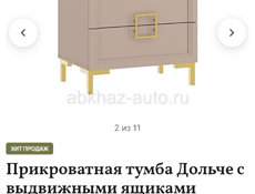 Прикроватная тумба Дольче с выдвижными ящиками, 2 шт.