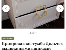 Прикроватная тумба Дольче с выдвижными ящиками, 2 шт.