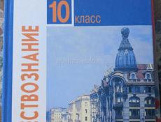 Учебники за 10 класс