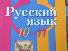 Учебники за 10 класс