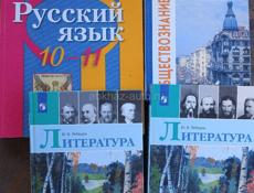 Учебники за 10 класс