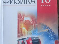 Учебники за 10 класс