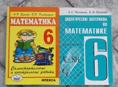 Математика 6 класс