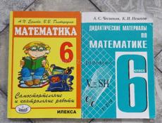 Математика 6 класс