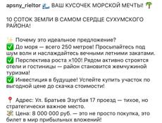 Продажа земельного участка