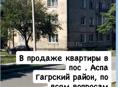 В продаже жилая квартира 