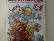 Учебник Хрестоматия