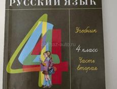 Учебник русский язык 4 класс